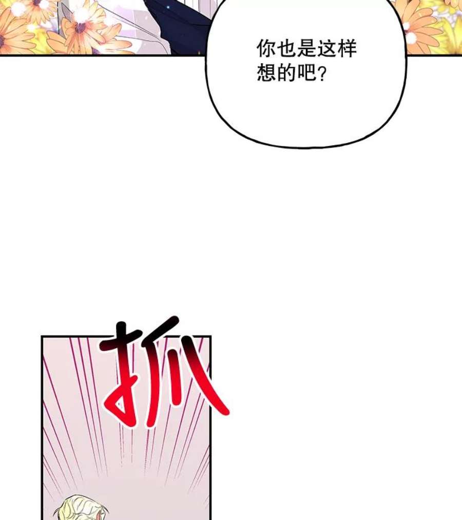 大魔法师的女儿免费观看漫画,69.缰绳 94图