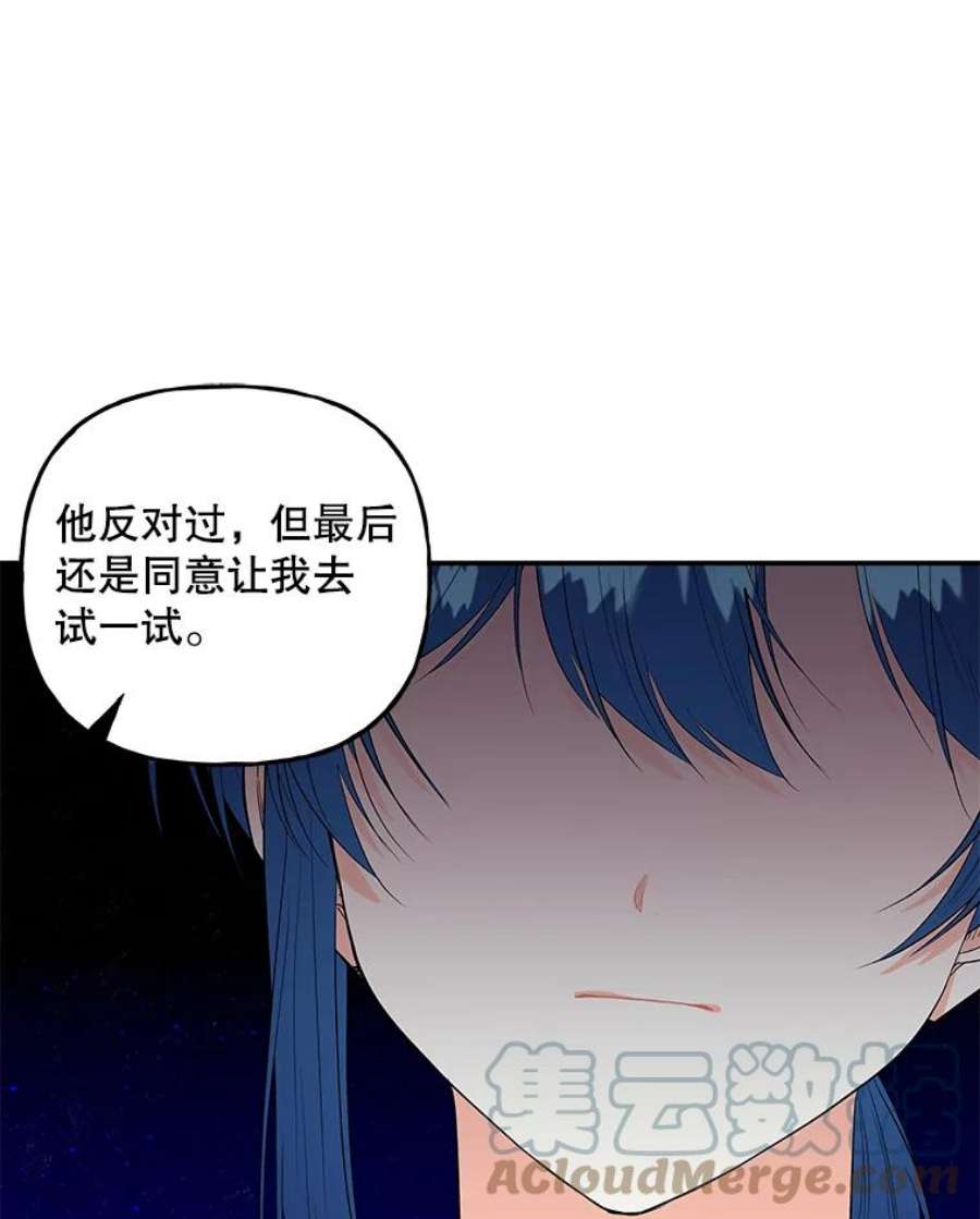 大魔法师的女儿免费观看漫画,69.缰绳 65图