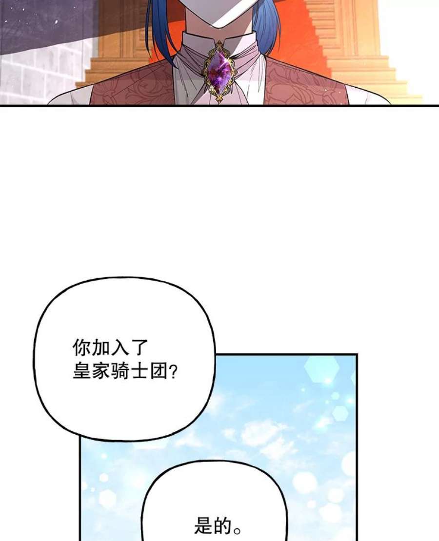 大魔法师的女儿免费观看漫画,69.缰绳 63图