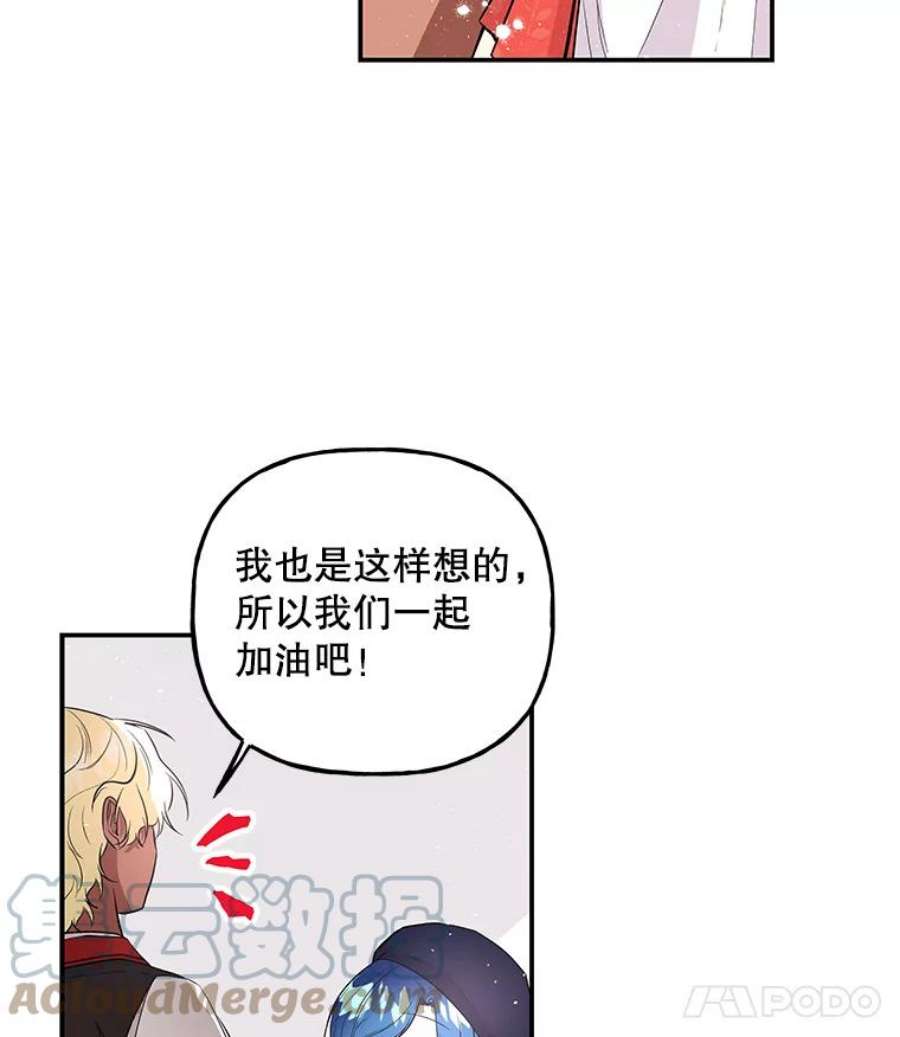 大魔法师的女儿免费观看漫画,69.缰绳 97图