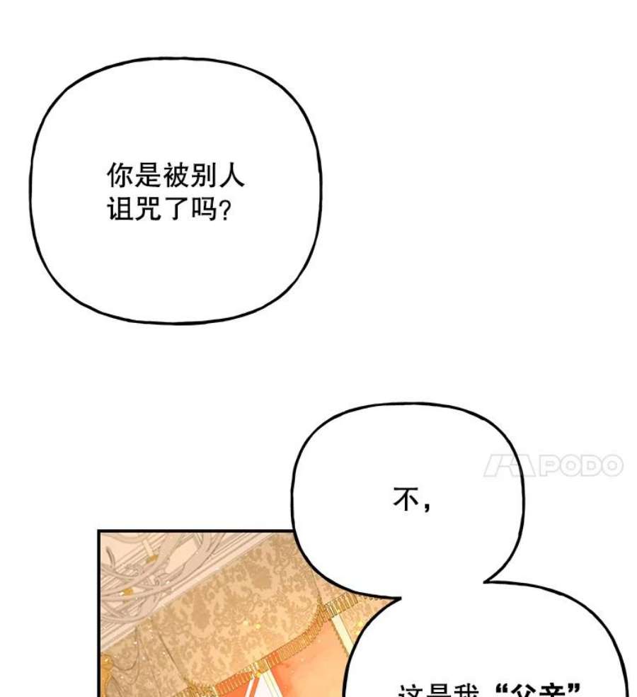 大魔法师的女儿免费观看漫画,69.缰绳 4图