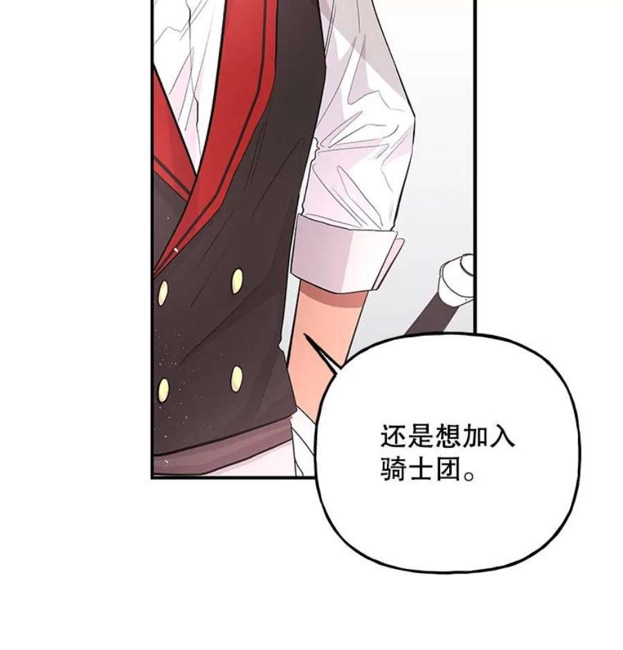 大魔法师的女儿免费观看漫画,69.缰绳 83图