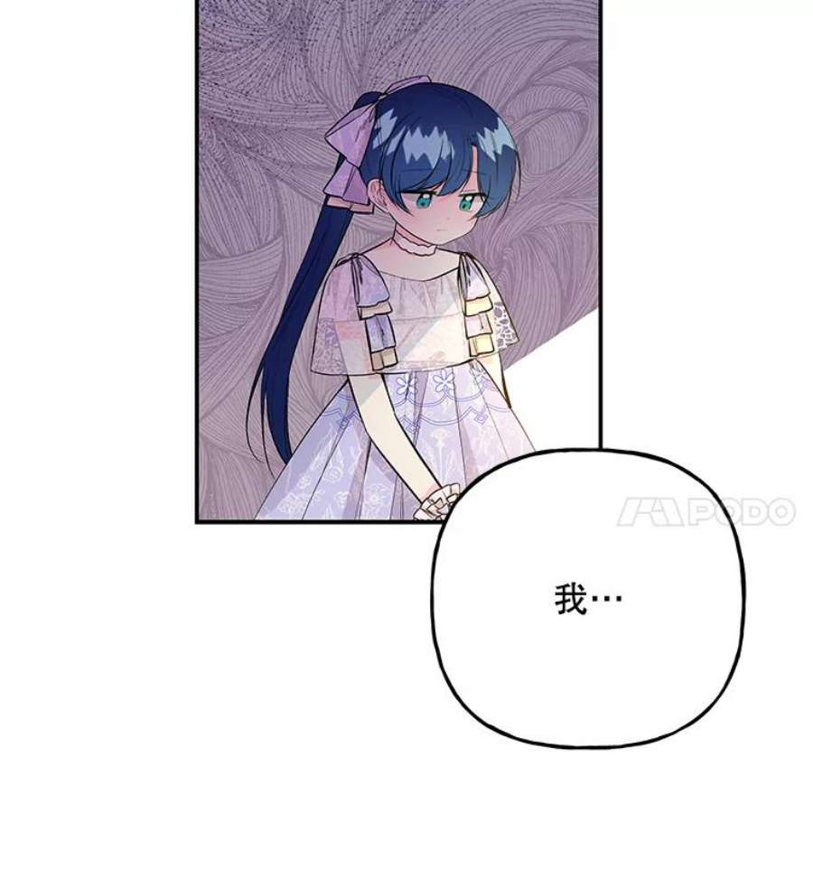 大魔法师的女儿免费观看漫画,69.缰绳 8图