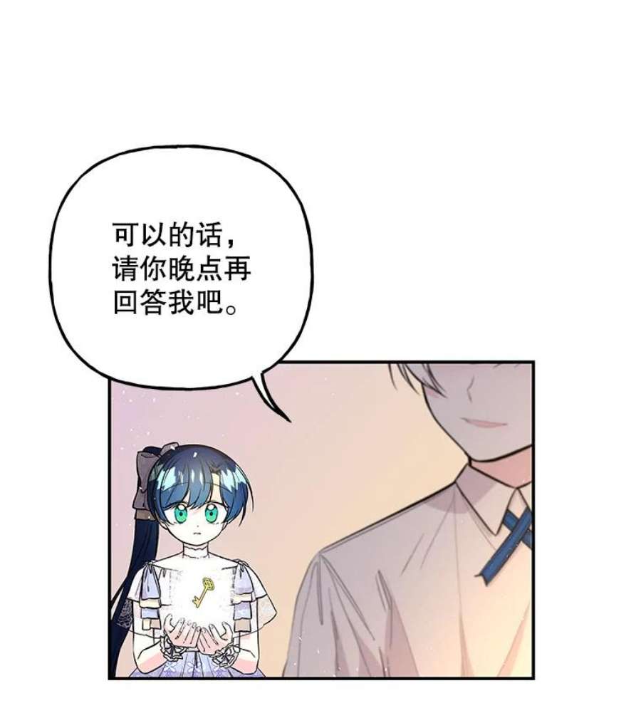 大魔法师的女儿免费观看漫画,69.缰绳 24图