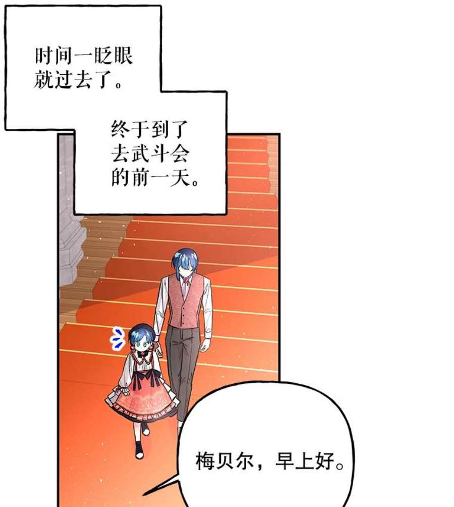 大魔法师的女儿免费观看漫画,69.缰绳 40图