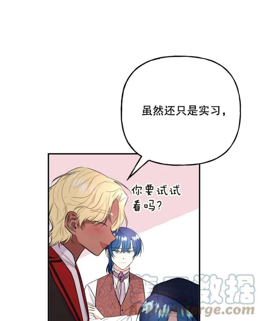 大魔法师的女儿免费观看漫画,69.缰绳 61图