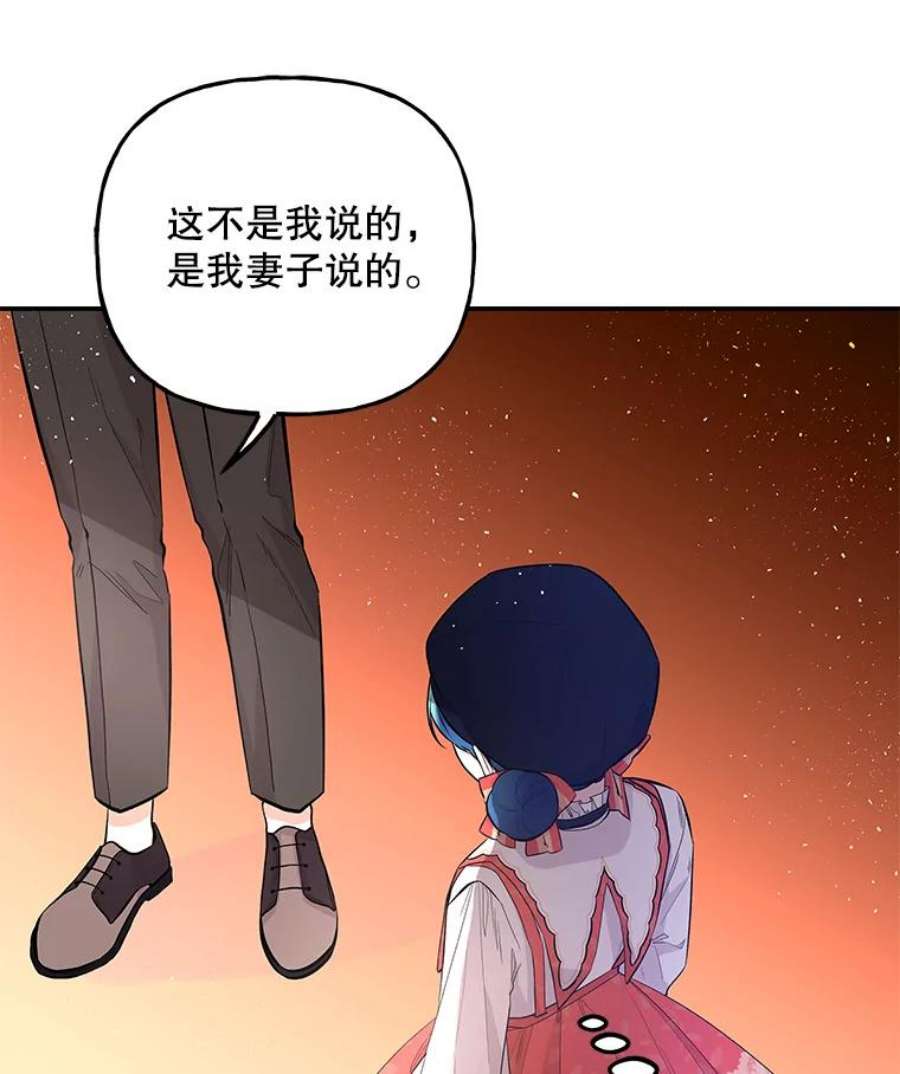 大魔法师的女儿免费观看漫画,69.缰绳 88图