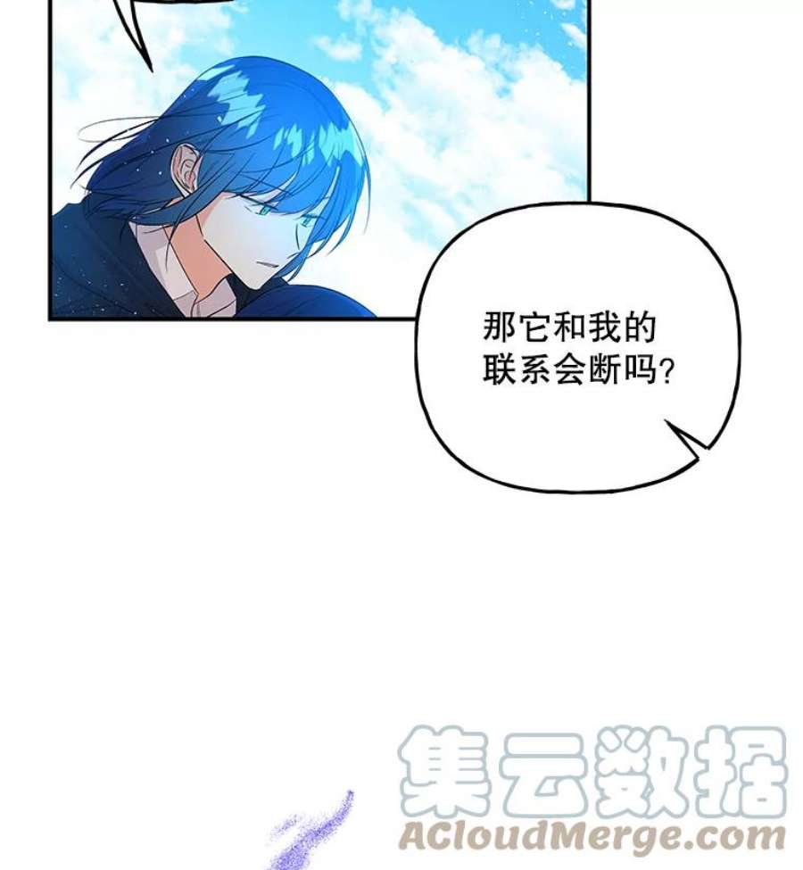 大魔法师的女儿免费奇妙漫画漫画,70.准备出发 57图