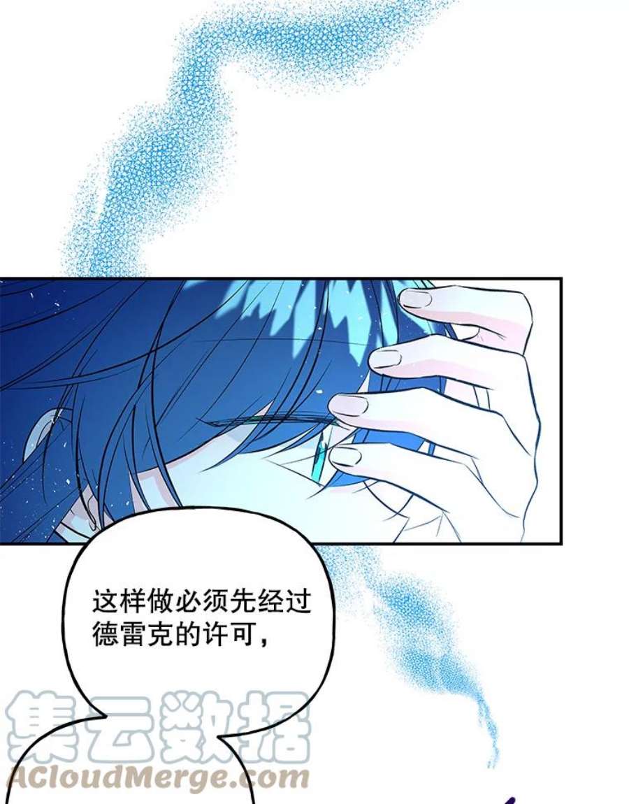 大魔法师的女儿免费奇妙漫画漫画,70.准备出发 61图