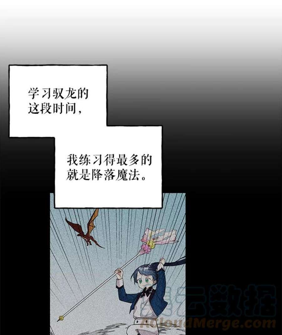 大魔法师的女儿免费奇妙漫画漫画,70.准备出发 73图