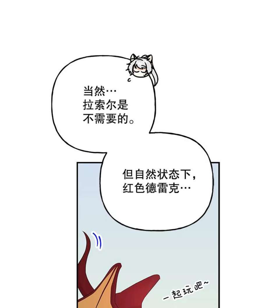 大魔法师的女儿免费奇妙漫画漫画,70.准备出发 103图