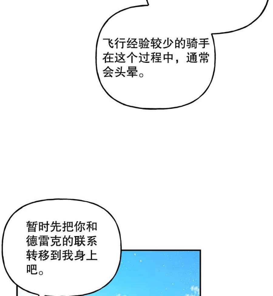 大魔法师的女儿免费奇妙漫画漫画,70.准备出发 56图