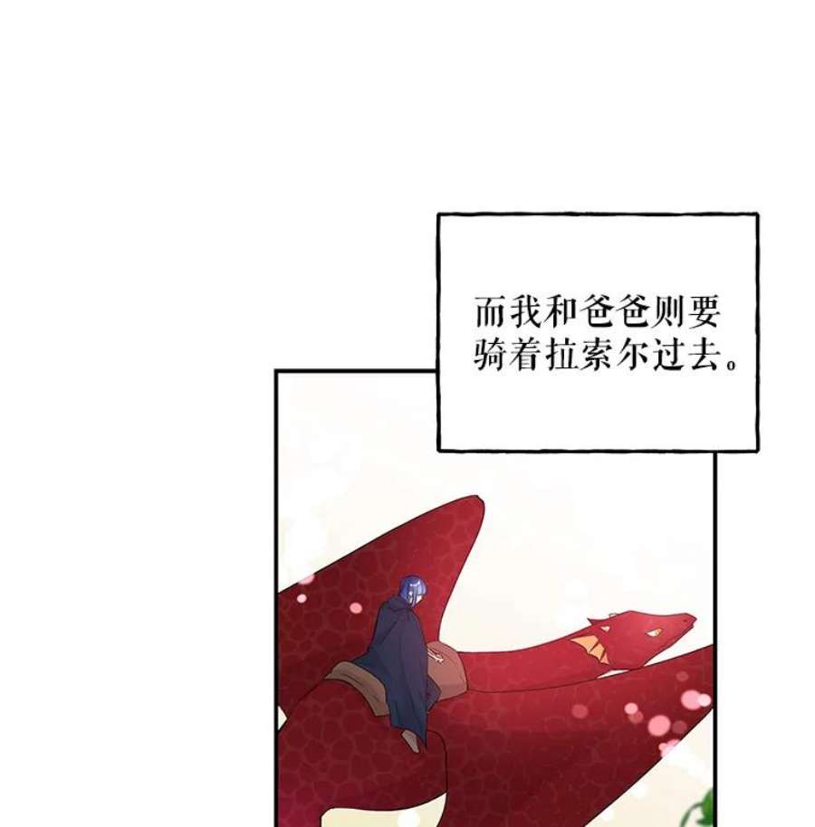 大魔法师的女儿免费奇妙漫画漫画,70.准备出发 39图