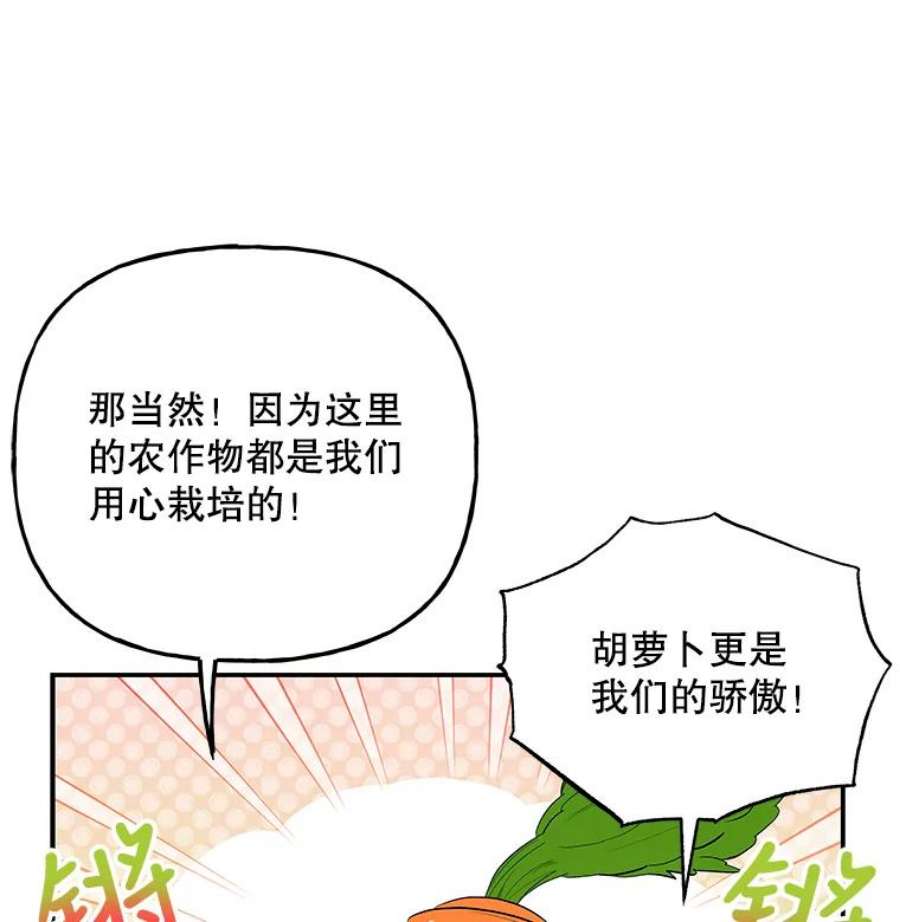 大魔法师的女儿免费奇妙漫画漫画,70.准备出发 23图