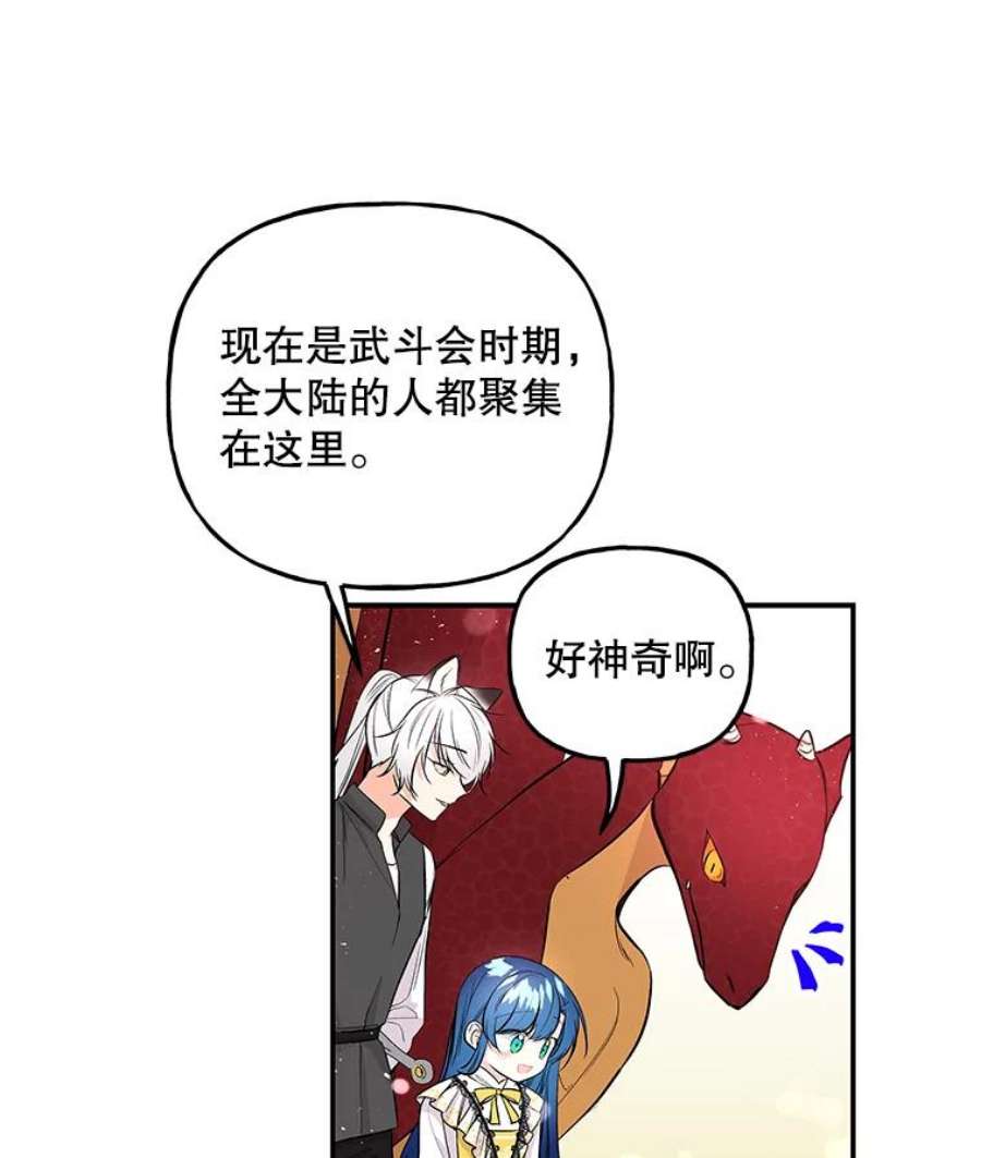 大魔法师的女儿免费奇妙漫画漫画,70.准备出发 98图