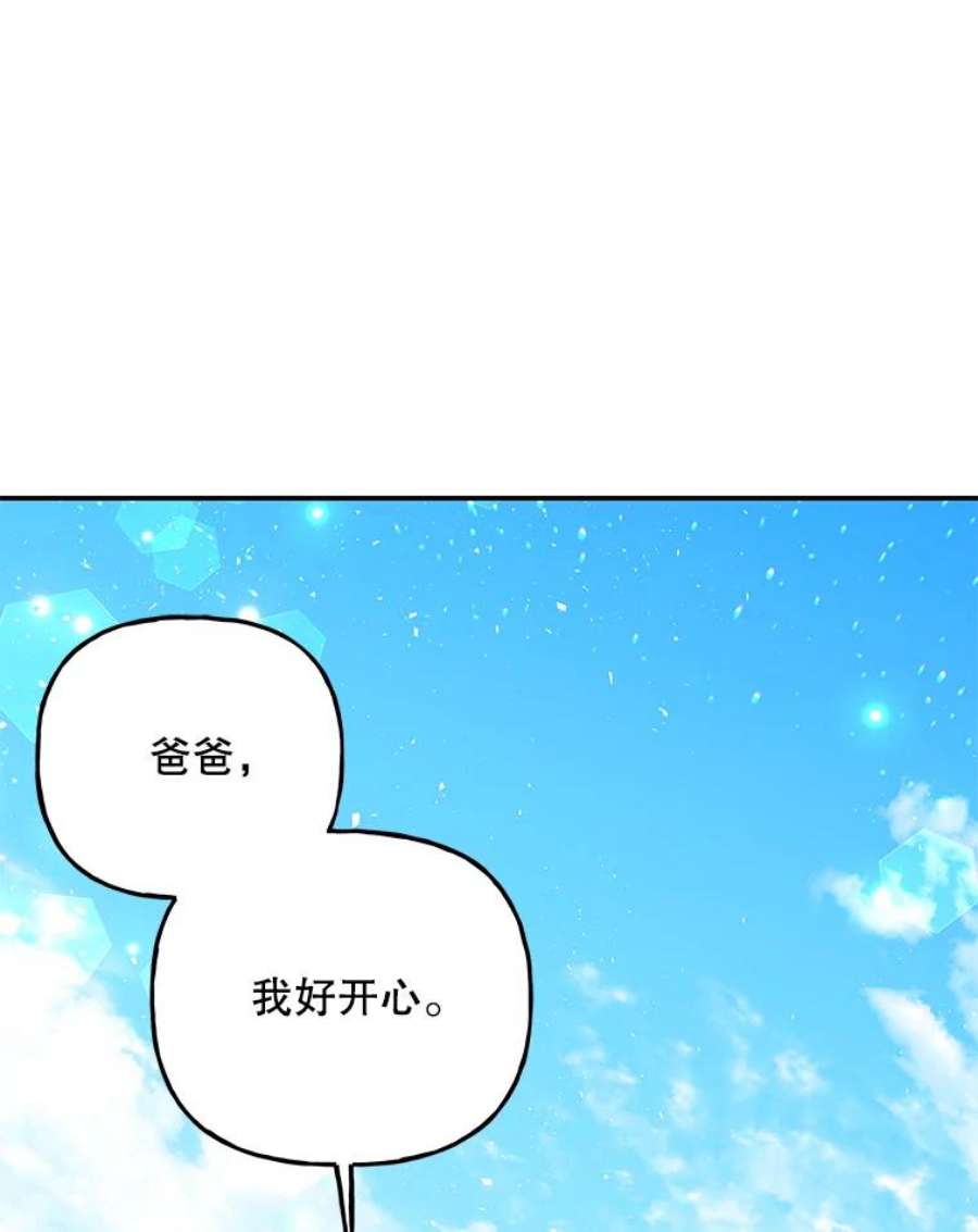 大魔法师的女儿免费奇妙漫画漫画,70.准备出发 84图