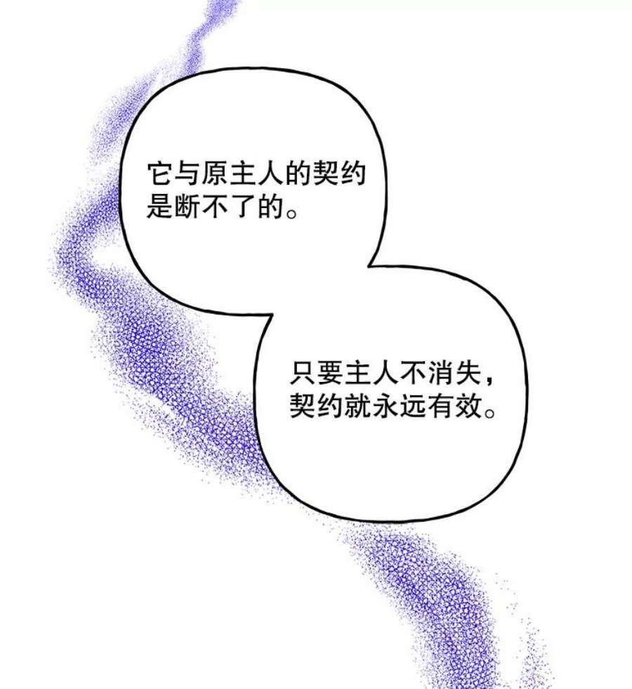 大魔法师的女儿免费奇妙漫画漫画,70.准备出发 58图