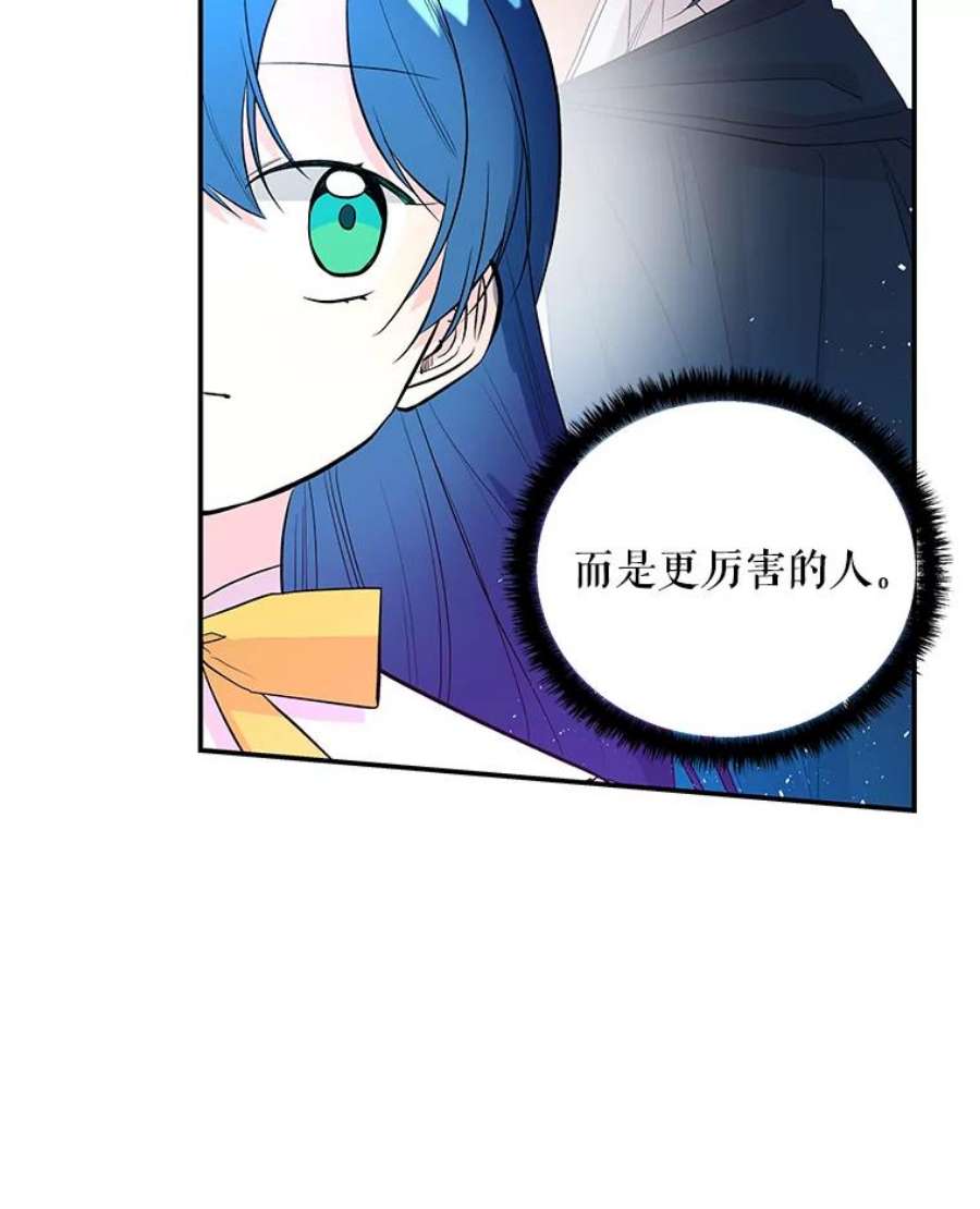 大魔法师的女儿免费奇妙漫画漫画,70.准备出发 83图