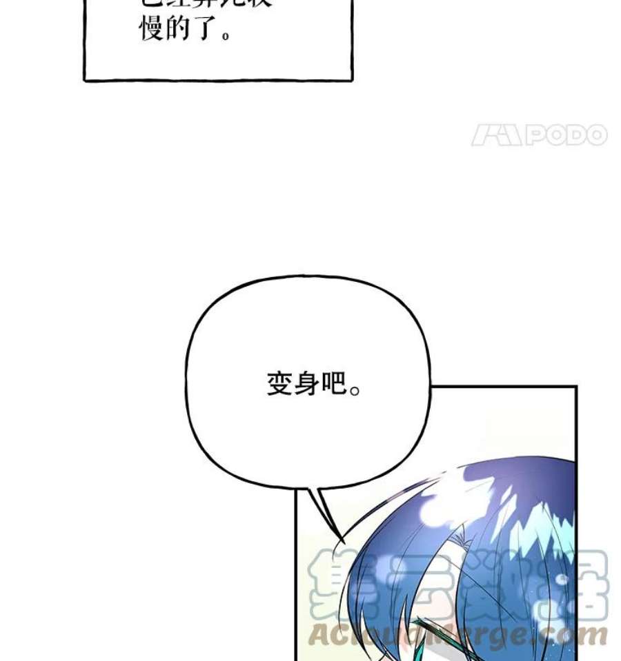 大魔法师的女儿免费奇妙漫画漫画,70.准备出发 33图