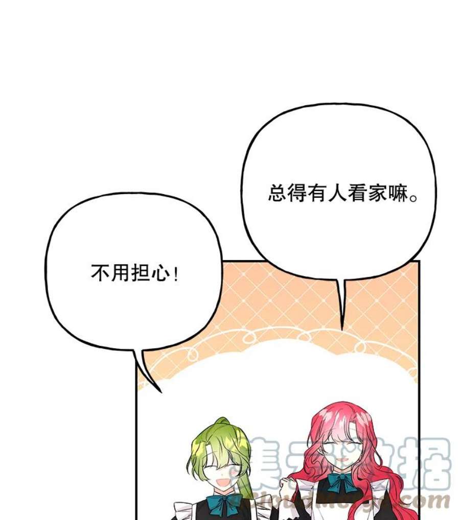 大魔法师的女儿免费奇妙漫画漫画,70.准备出发 13图