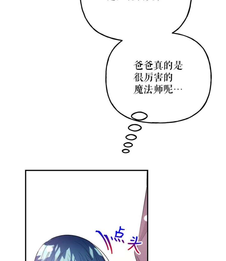 大魔法师的女儿免费奇妙漫画漫画,70.准备出发 110图