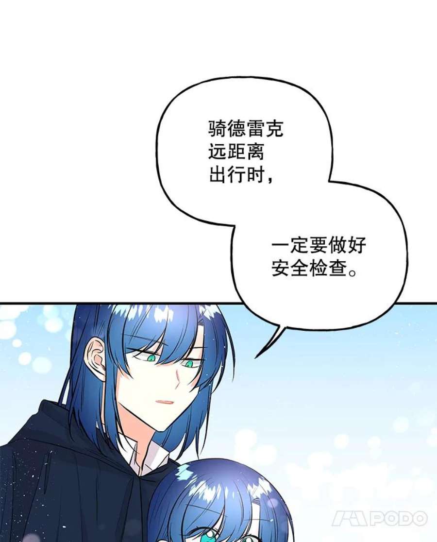 大魔法师的女儿免费奇妙漫画漫画,70.准备出发 47图