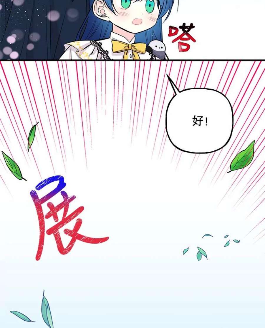 大魔法师的女儿免费奇妙漫画漫画,70.准备出发 48图