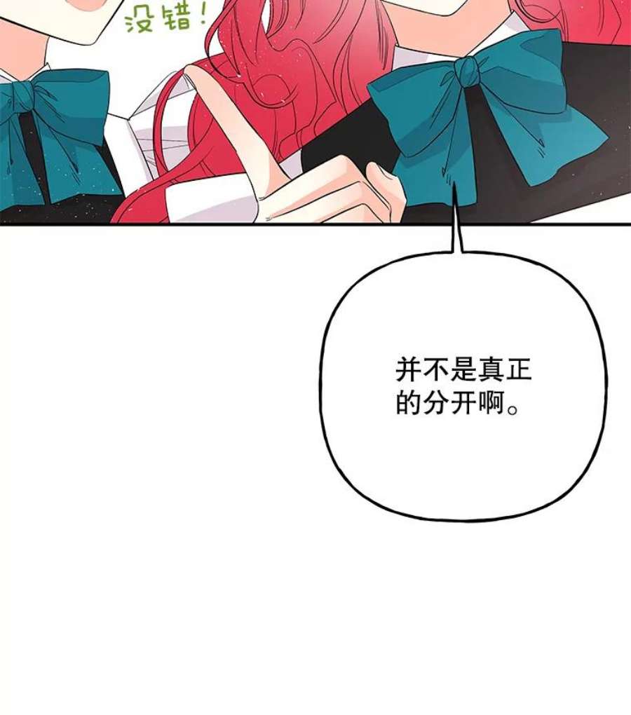 大魔法师的女儿免费奇妙漫画漫画,70.准备出发 16图