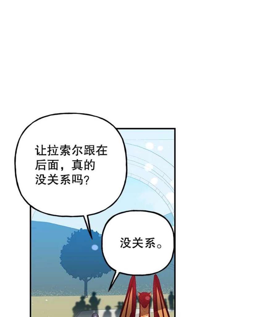 大魔法师的女儿免费奇妙漫画漫画,70.准备出发 94图