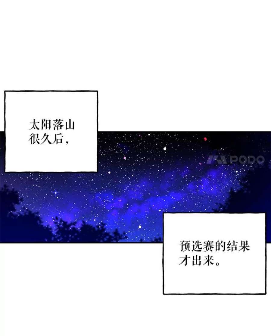 大魔法师的女儿免费奇妙漫画漫画,73.初次预选赛 86图