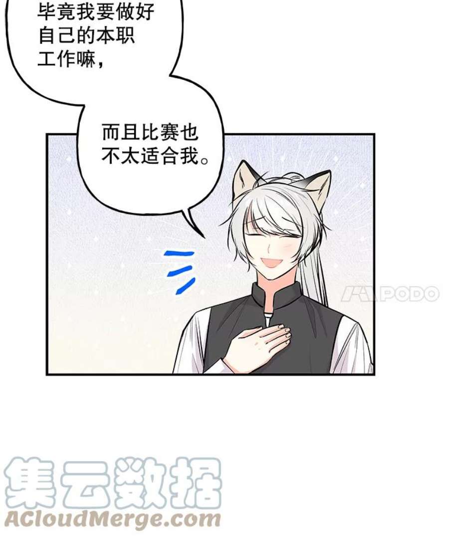 大魔法师的女儿免费奇妙漫画漫画,73.初次预选赛 4图