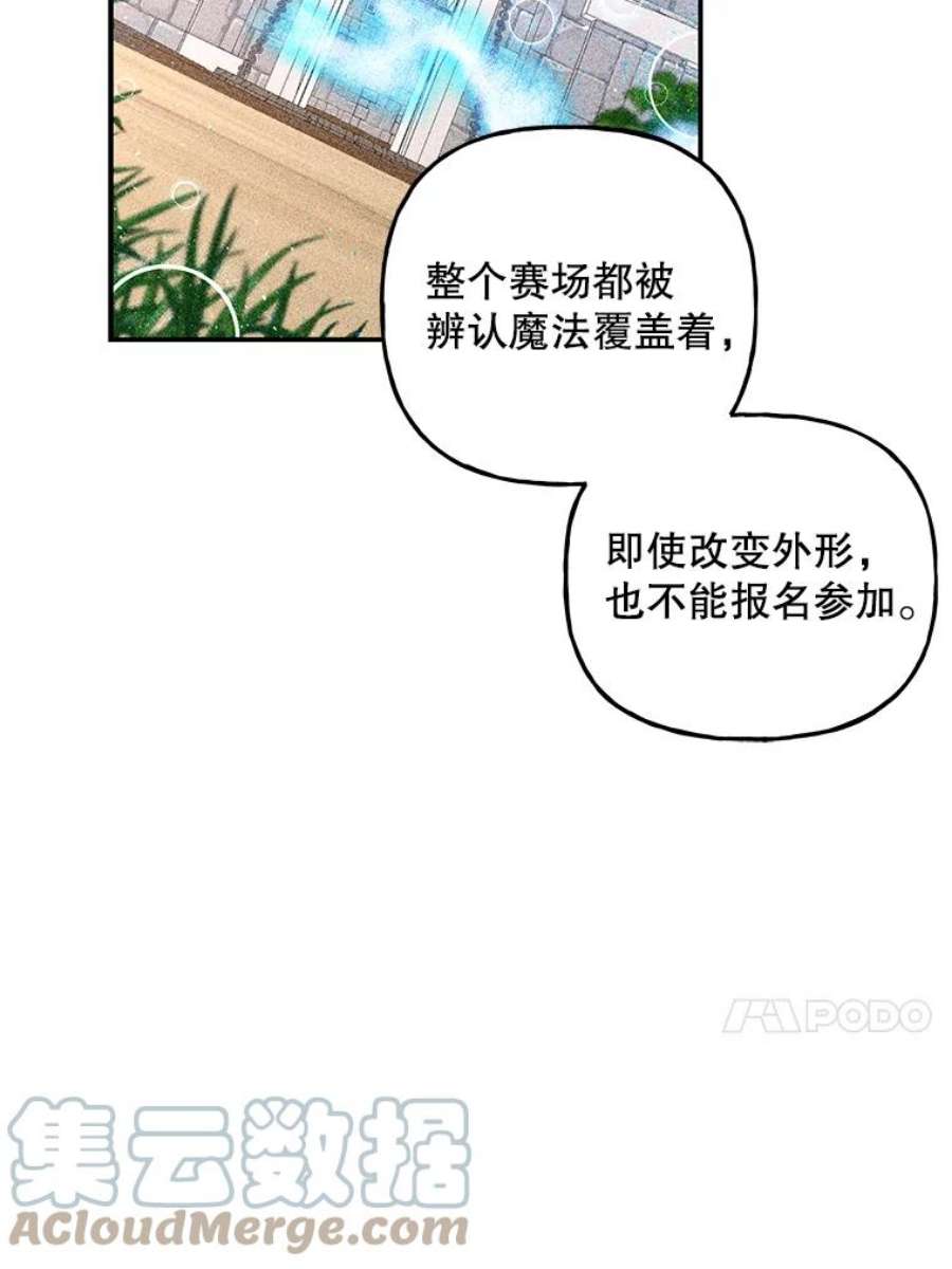 大魔法师的女儿免费奇妙漫画漫画,73.初次预选赛 7图