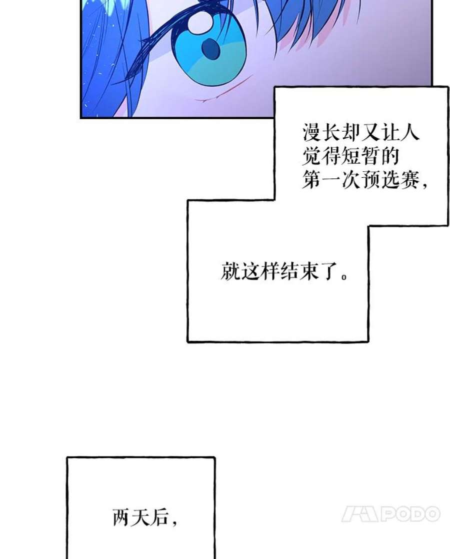 大魔法师的女儿免费奇妙漫画漫画,73.初次预选赛 89图