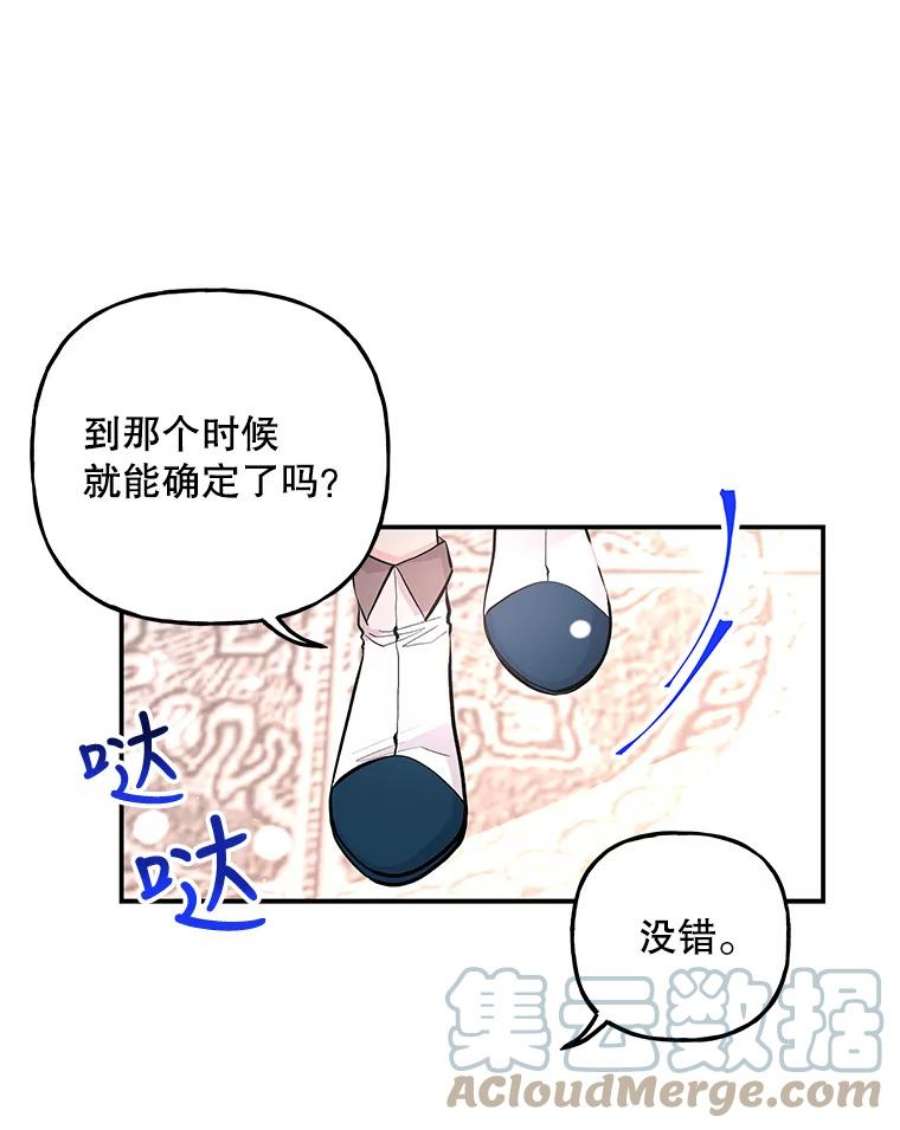 大魔法师的女儿免费观看漫画,74.准备入场 31图