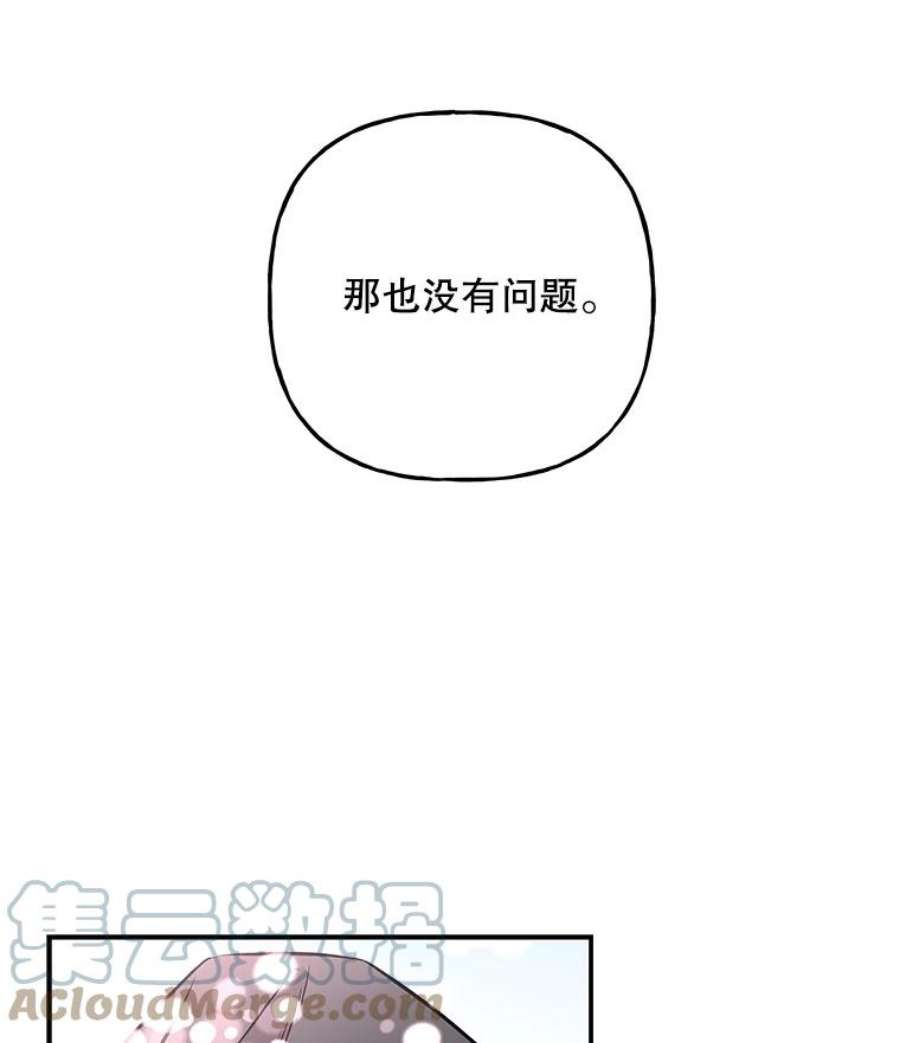 大魔法师的女儿免费观看漫画,74.准备入场 13图