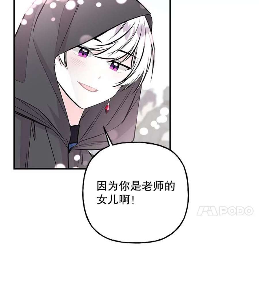 大魔法师的女儿免费观看漫画,74.准备入场 14图