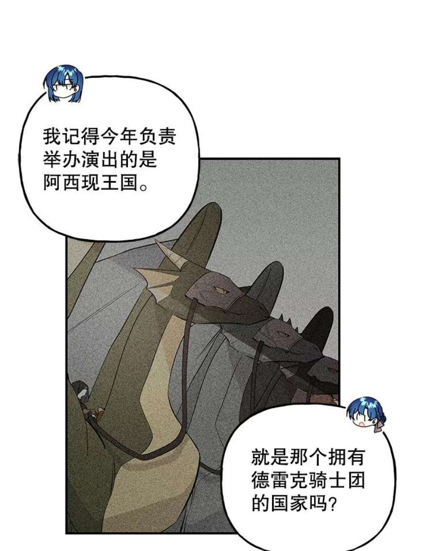 大魔法师的女儿免费观看漫画,74.准备入场 26图