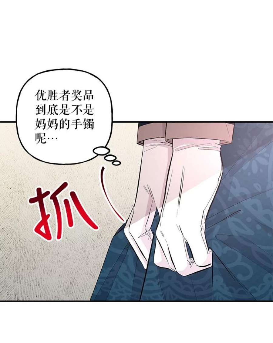 大魔法师的女儿免费观看漫画,74.准备入场 30图