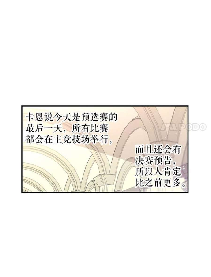 大魔法师的女儿免费观看漫画,74.准备入场 56图