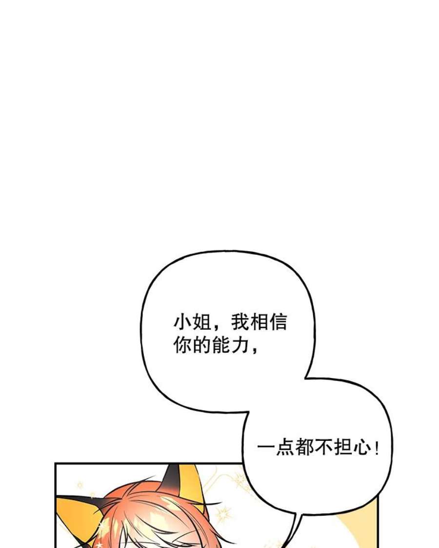 大魔法师的女儿免费观看漫画,74.准备入场 6图