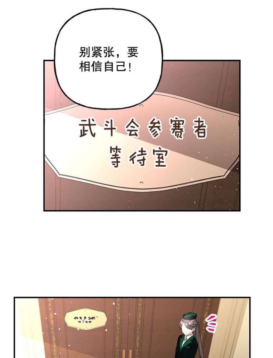 大魔法师的女儿免费观看漫画,74.准备入场 57图