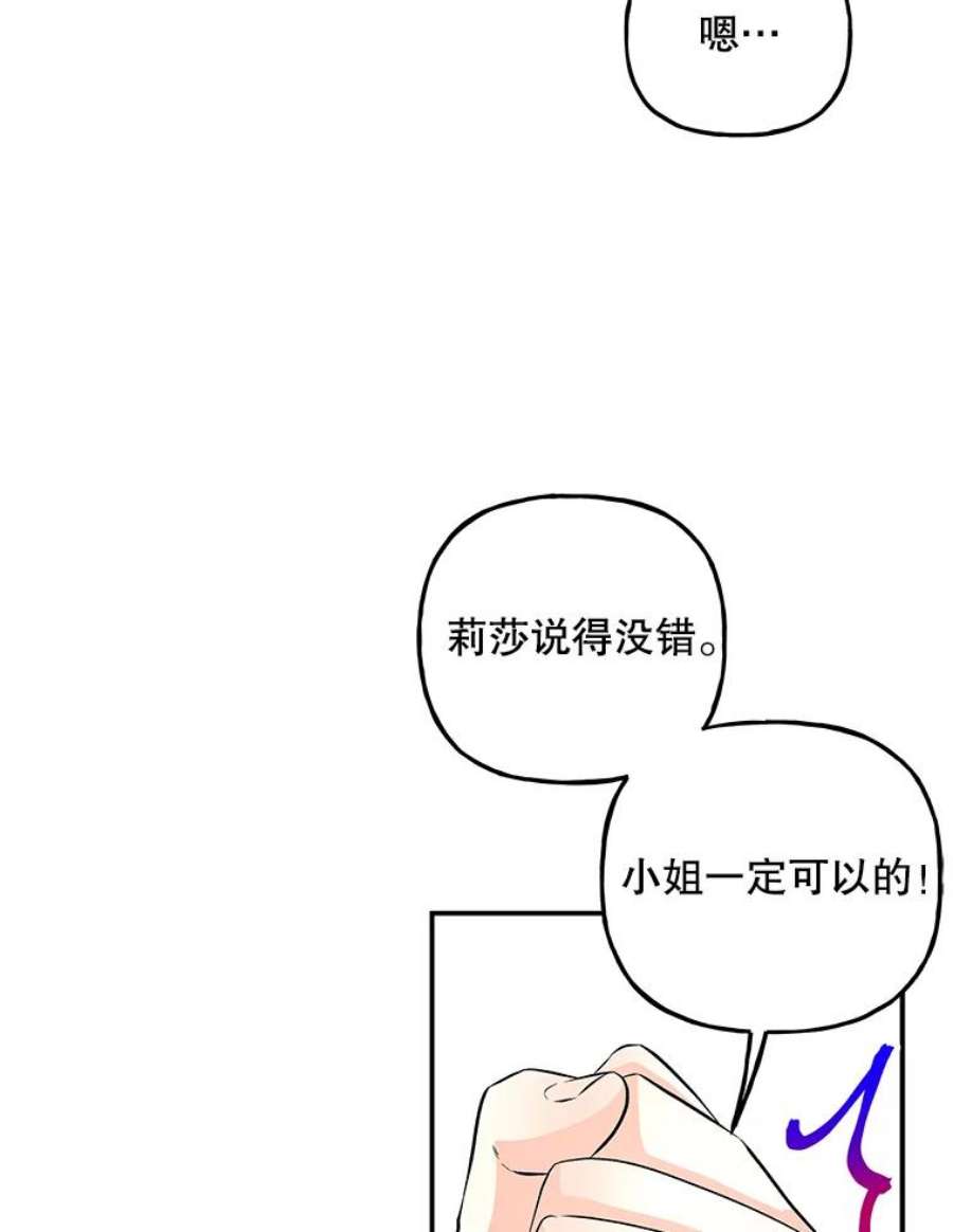 大魔法师的女儿免费观看漫画,74.准备入场 2图