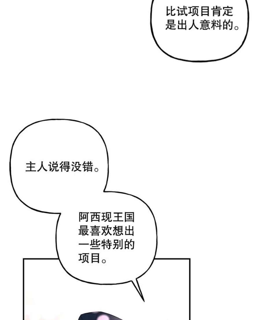 大魔法师的女儿免费奇妙漫画漫画,76.公主 54图