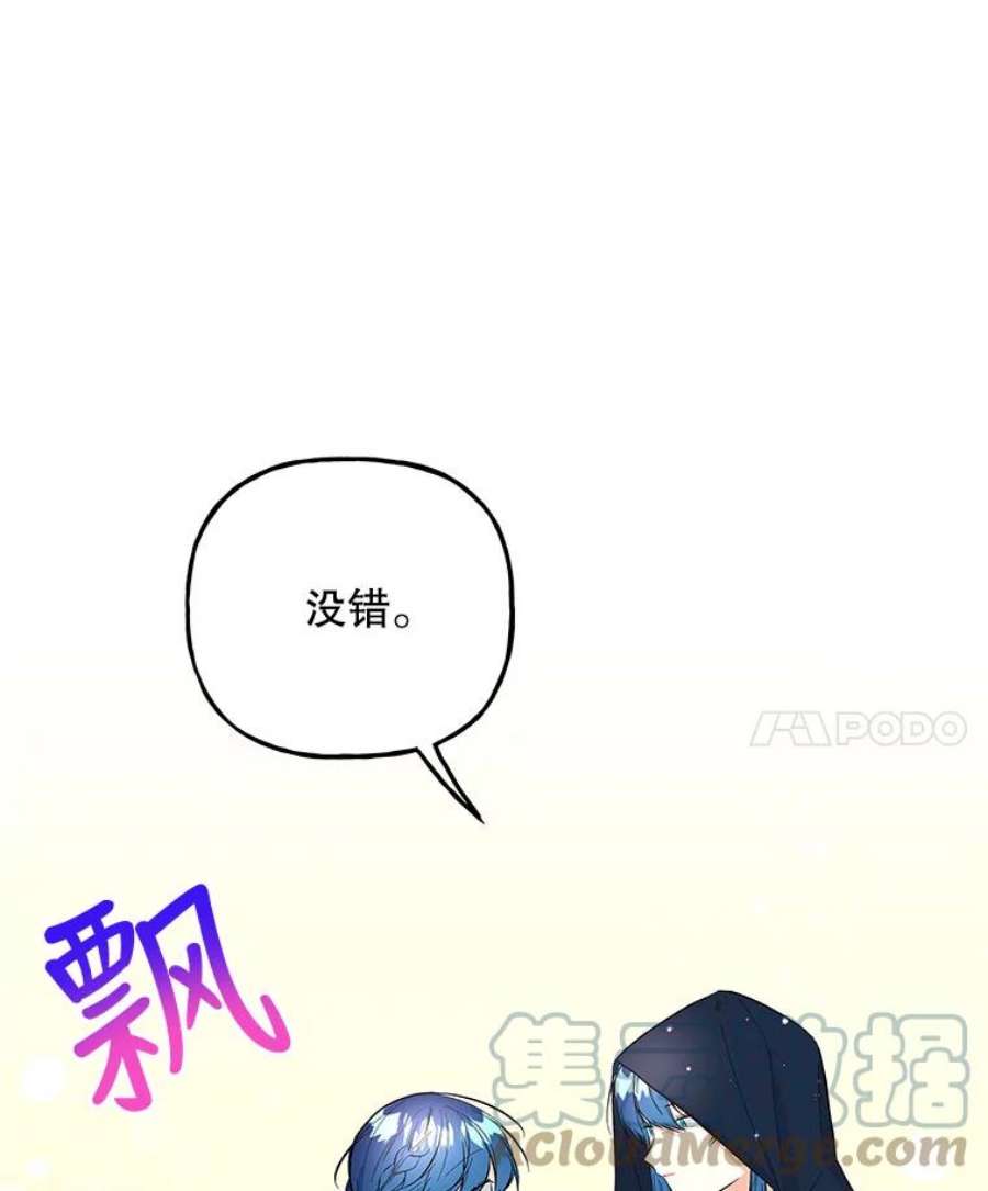 大魔法师的女儿免费奇妙漫画漫画,76.公主 7图