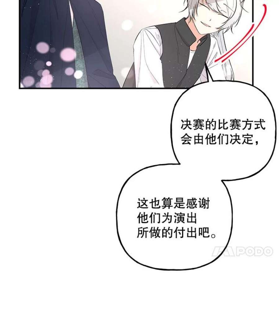 大魔法师的女儿免费奇妙漫画漫画,76.公主 48图