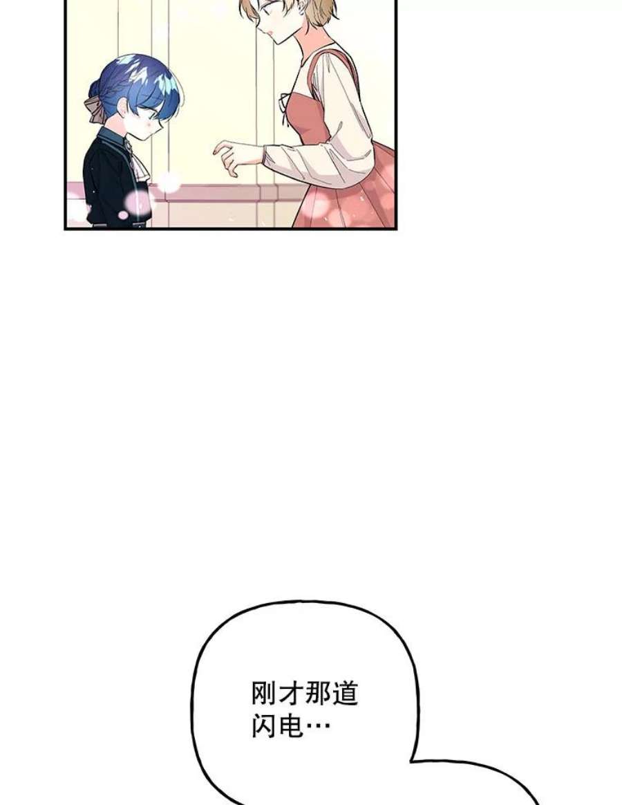 大魔法师的女儿免费奇妙漫画漫画,76.公主 5图