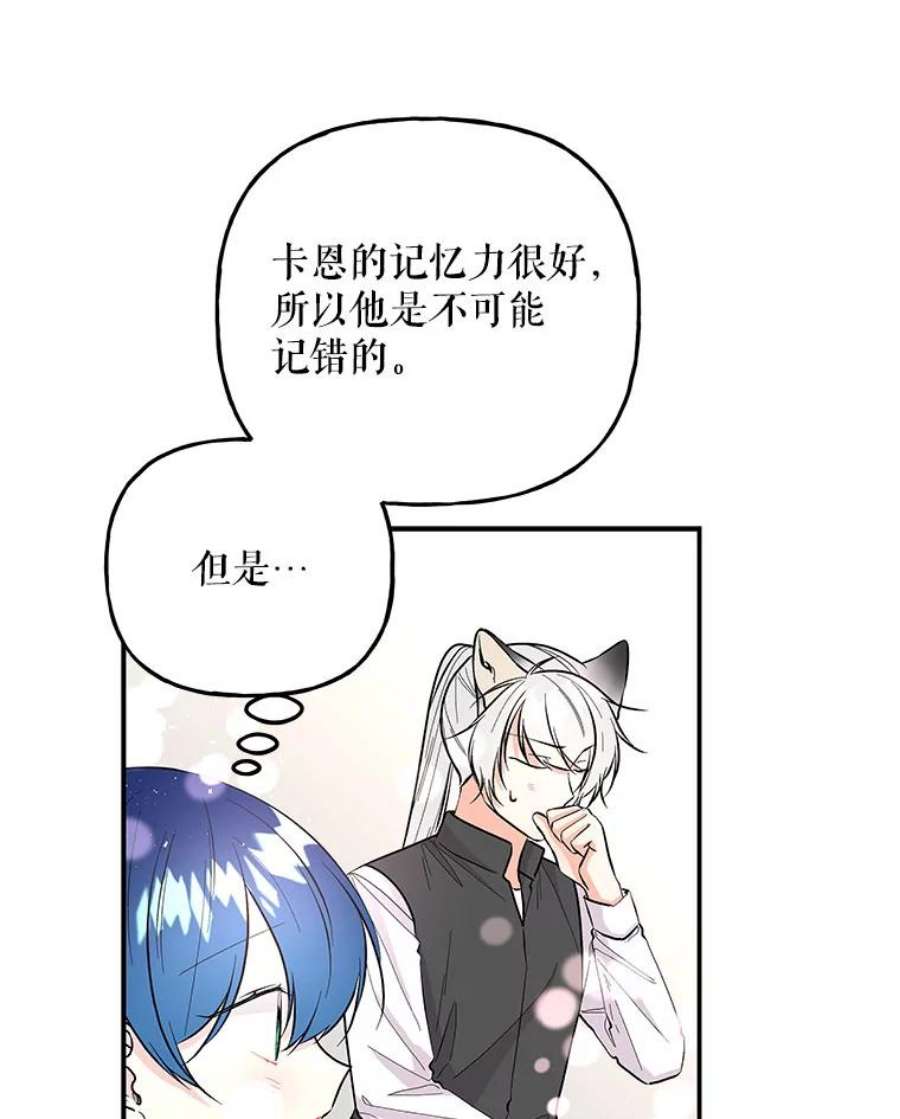 大魔法师的女儿免费奇妙漫画漫画,76.公主 69图