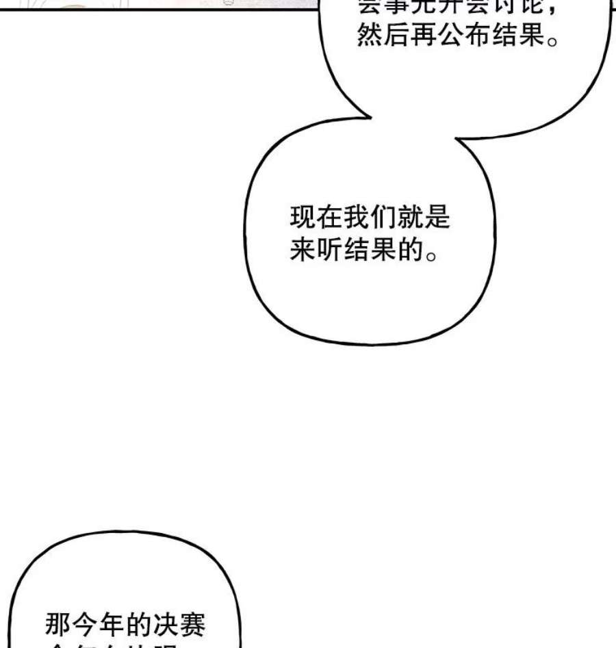 大魔法师的女儿免费奇妙漫画漫画,76.公主 50图