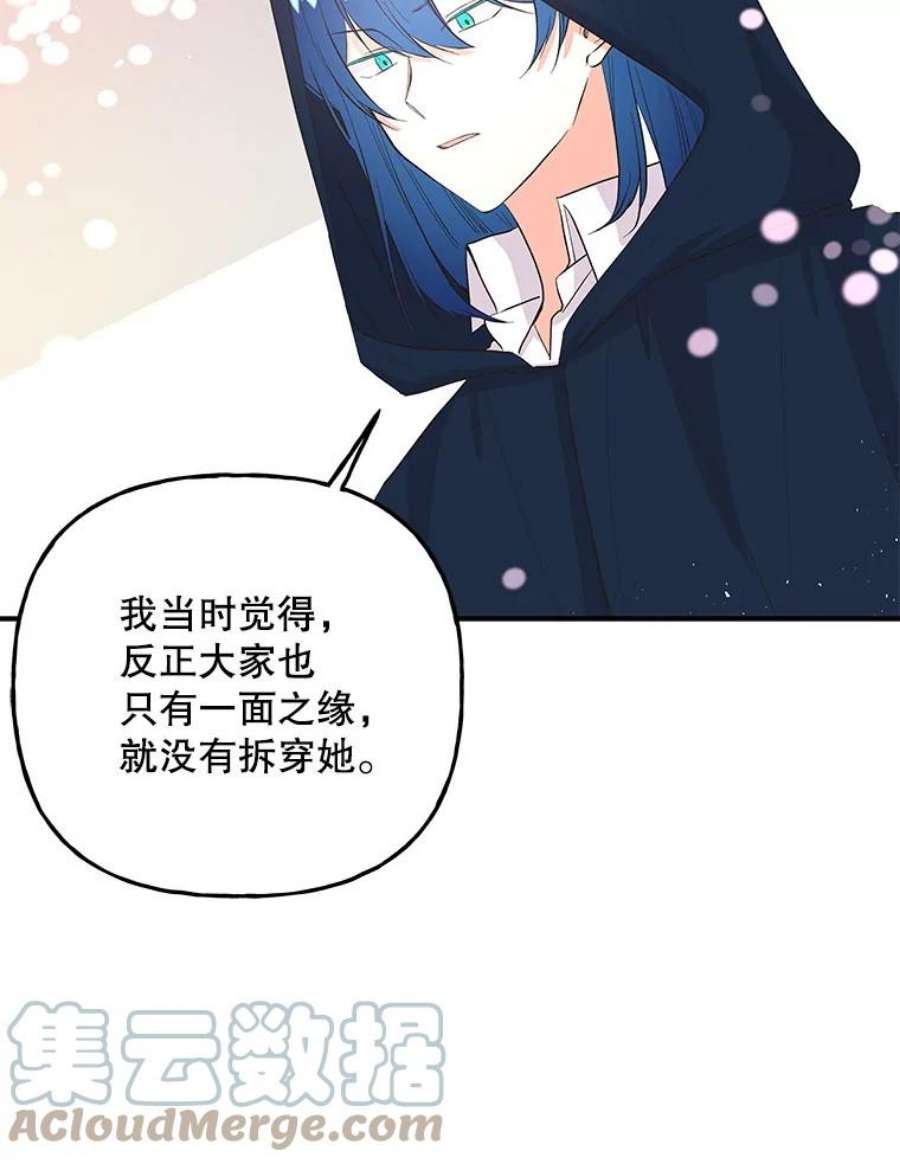 大魔法师的女儿免费奇妙漫画漫画,76.公主 82图