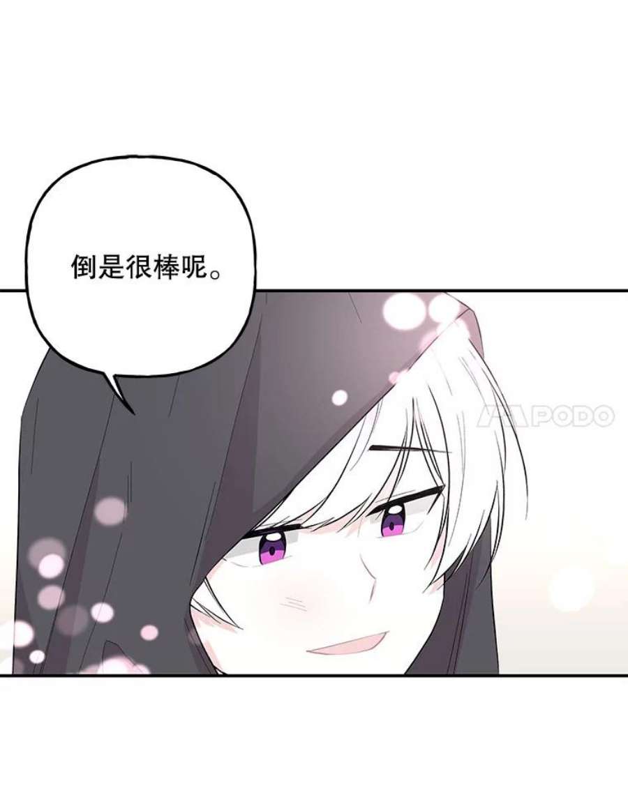 大魔法师的女儿免费奇妙漫画漫画,77.驯服 48图